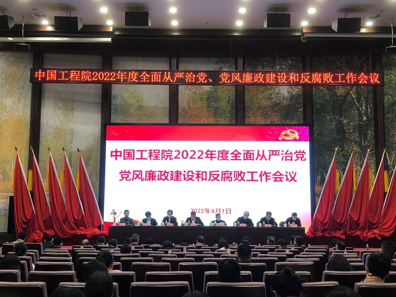 中国工程院召开2022年度全面从严治党、党风廉政建设和反腐败工作会议.jpg