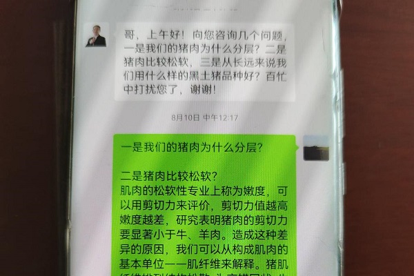 这是养殖户李文军和印遇龙的微信对话。新华社记者 周勉 摄.jpg