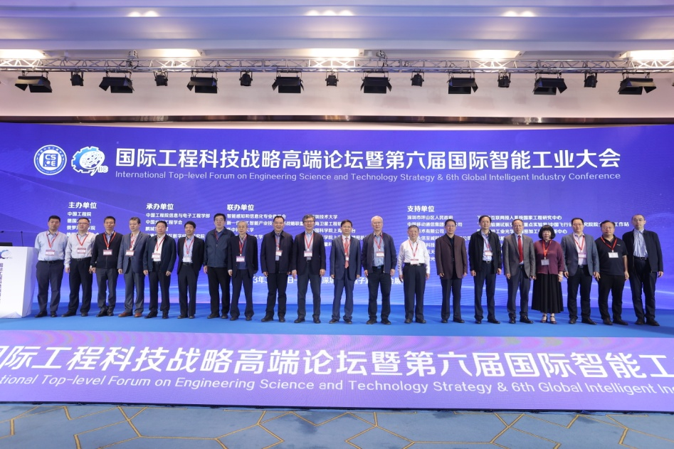 国际工程科技战略高端论坛暨第六届国际智能工业大会在深圳召开