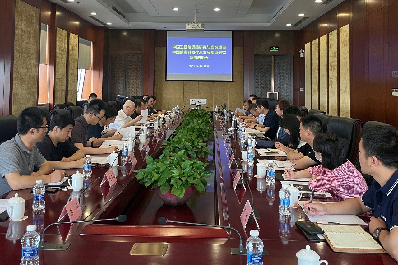 “中国禁毒科技体系发展规划研究”项目启动会在京召开