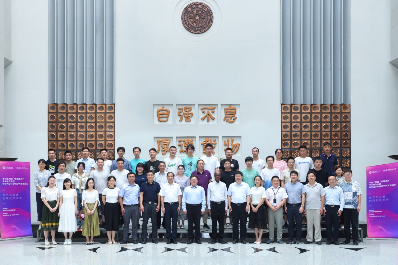 中国工程院“引领系列”学术报告会暨清华大学自动化学科发展论坛在京举行