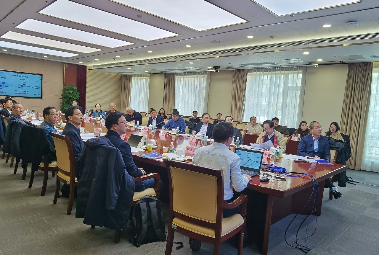 “国家数据空间发展战略研究”项目结题会在京召开