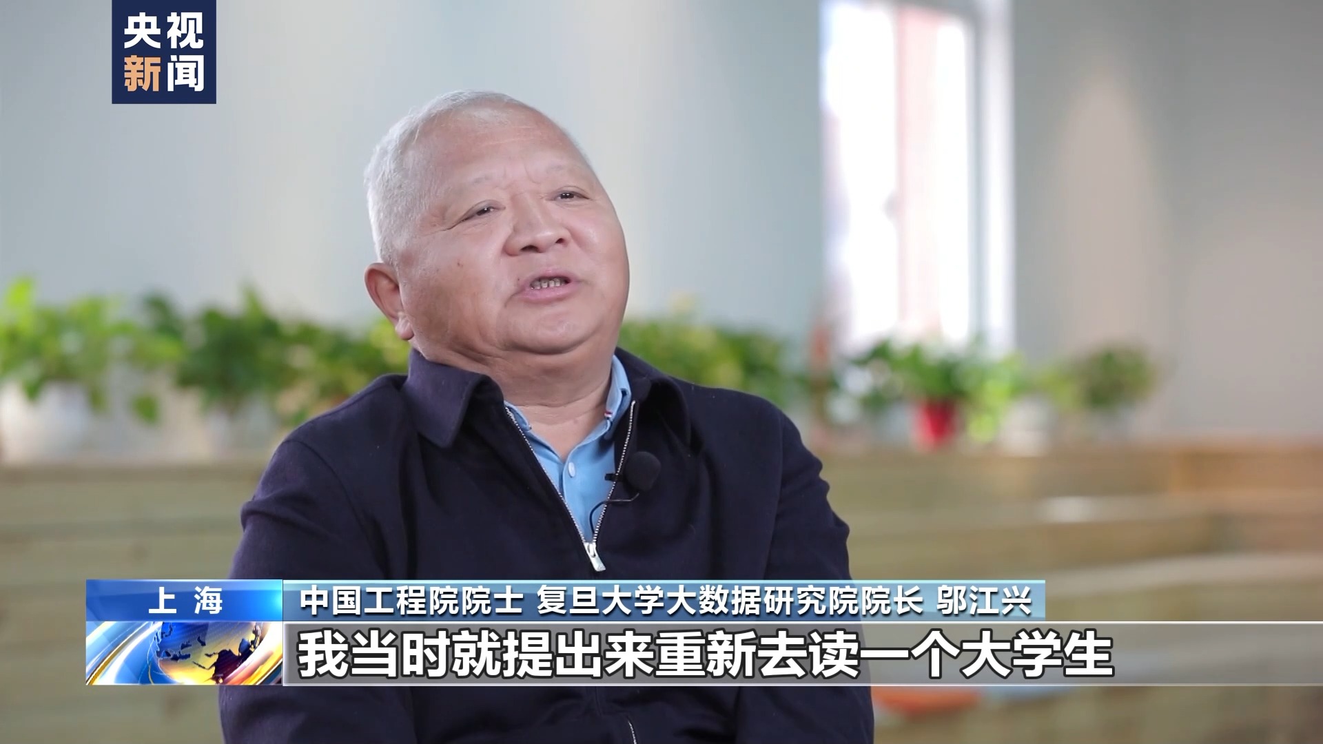 邬江兴：让中国人的技术模式成世界标准