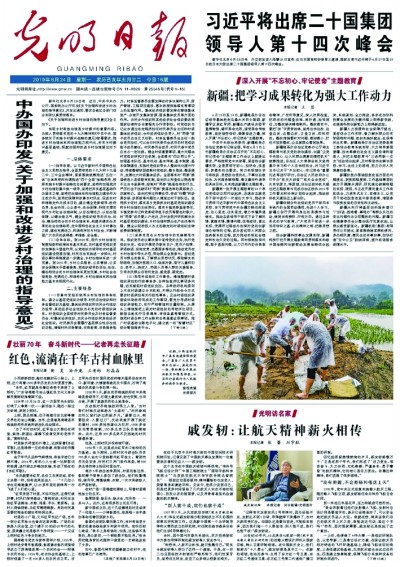 【我与光明日报】从这份报纸中读懂中国，也读懂自己