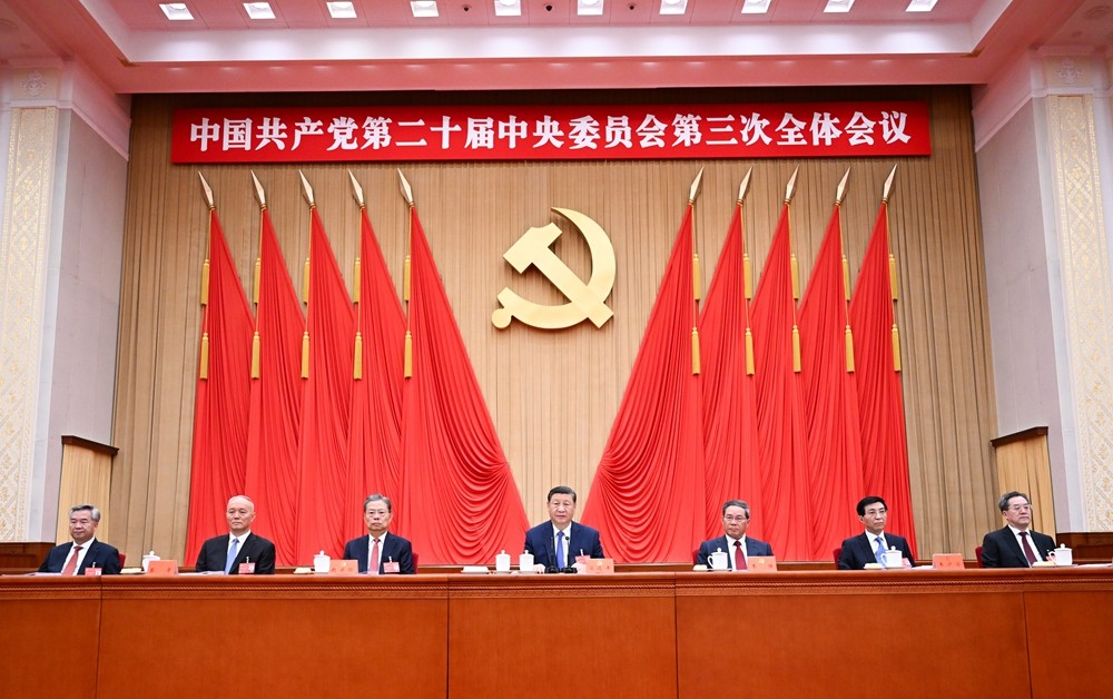 受权发布丨中国共产党第二十届中央委员会第三次全体会议公报