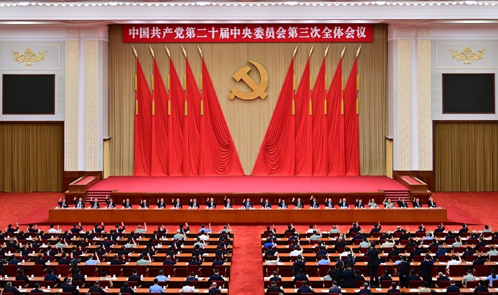 受权发布丨中国共产党第二十届中央委员会第三次全体会议公报